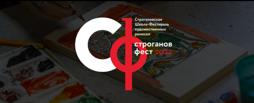 В Москве пройдет Строгановская Школа-Фестиваль художественных ремесел