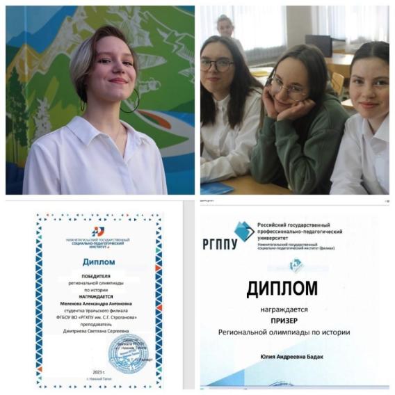 Победители региональной олимпиады по истории