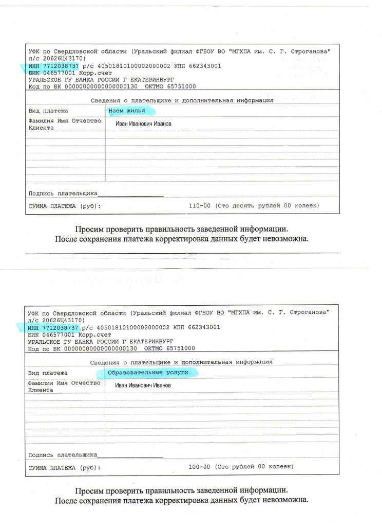 Оплата образовательных услуг в банке УБРиР