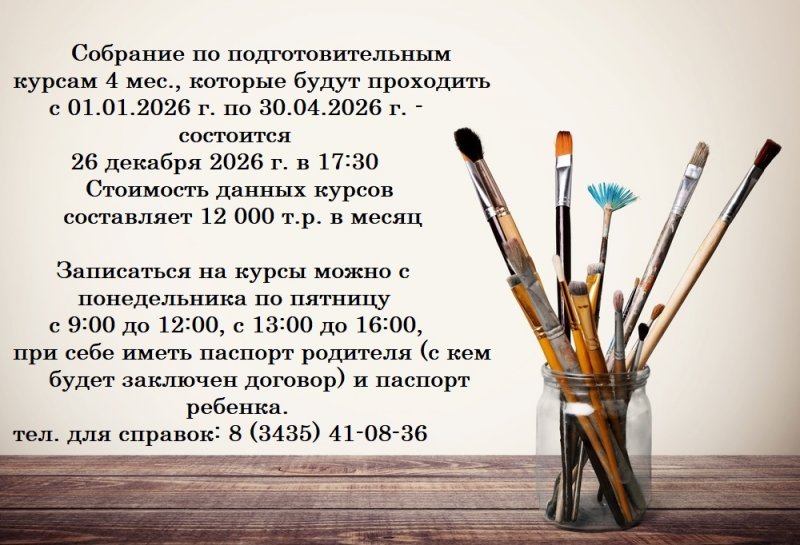 Объявляется  набор на подготовительные курсы